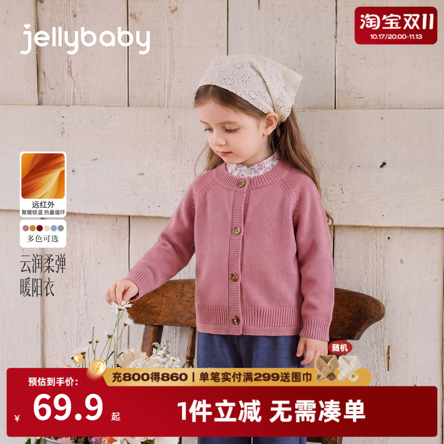 jellybaby女童法式保暖开衫