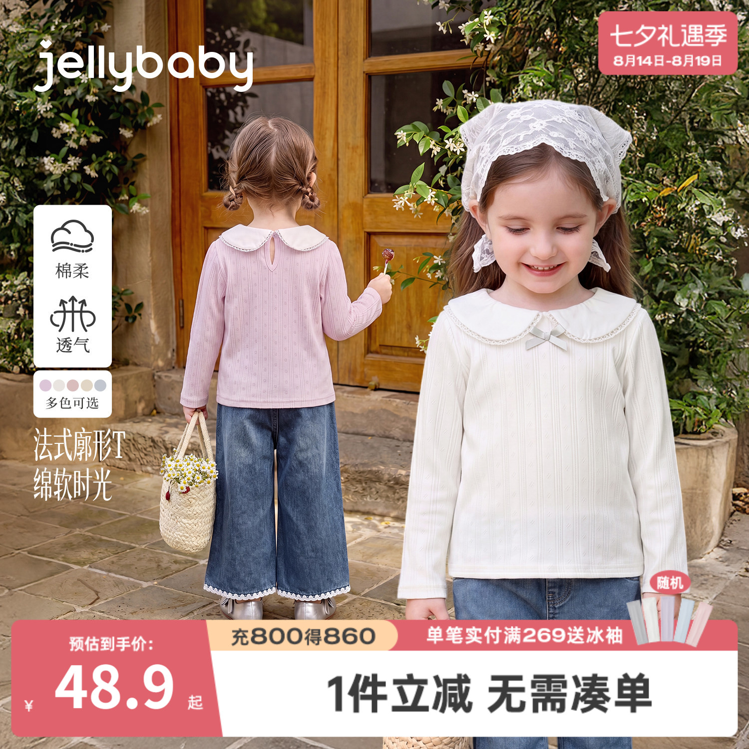 jellybaby女童翻领长袖T恤
