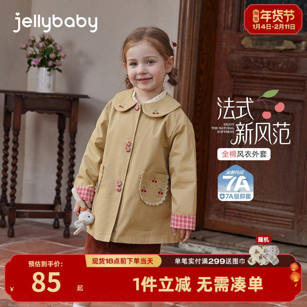 女童风衣外套宝宝春季红色格纹新款法式童装翻折刺绣春装儿童衣服,童装/婴儿装/亲子装,风衣,淘宝优惠券,粉丝福利购,淘宝优惠卷