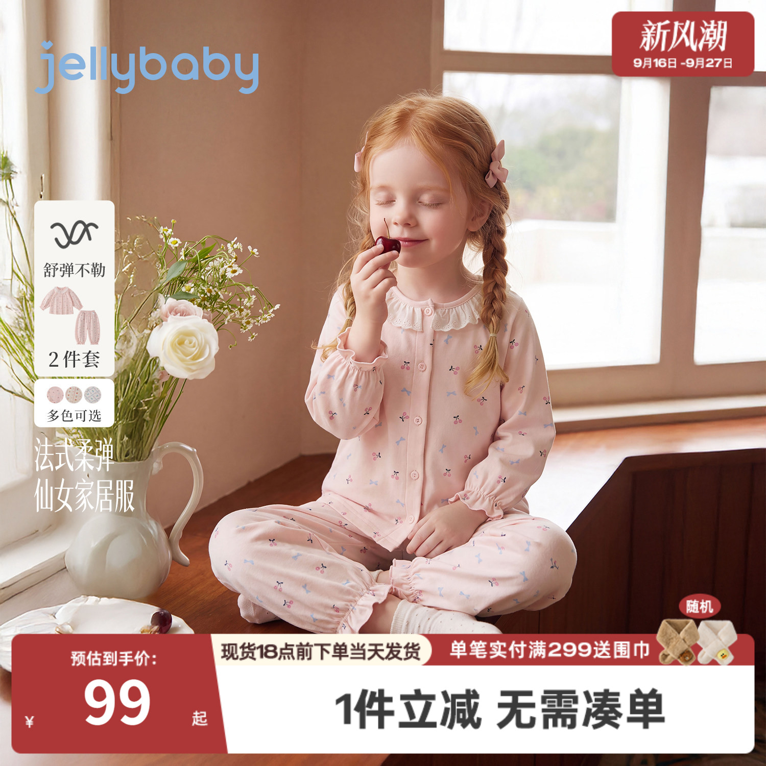 jellybaby女童娃娃领秋衣秋裤图片