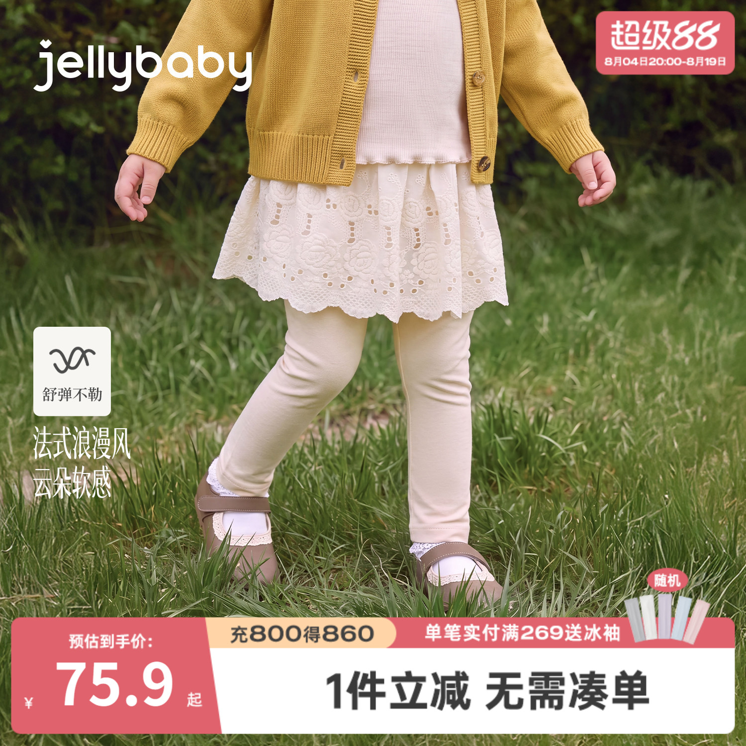 杰里贝比女童提花抗菌打底裙裤