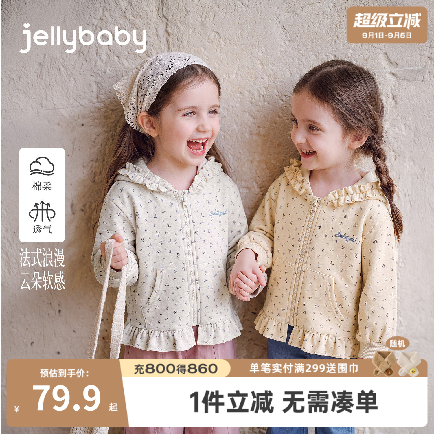 jellybaby女童秋季连帽卫衣