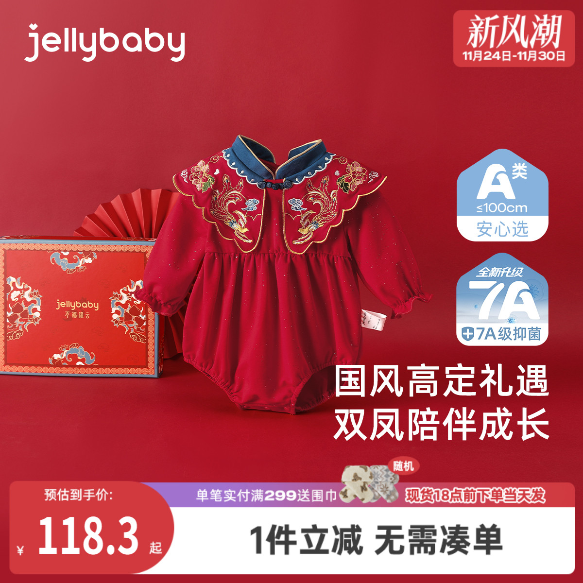 [抑菌]红色连体衣婴儿秋季满月服礼盒装女婴百天哈衣周岁宝宝衣服