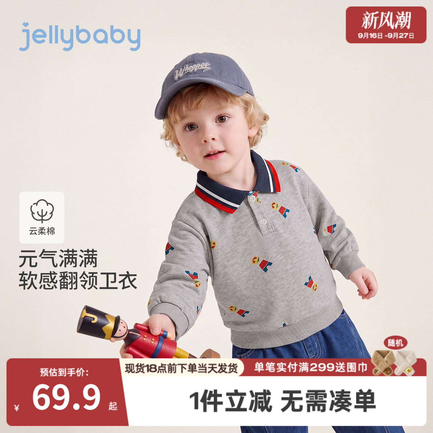 jellybaby男童polo卫衣秋季款