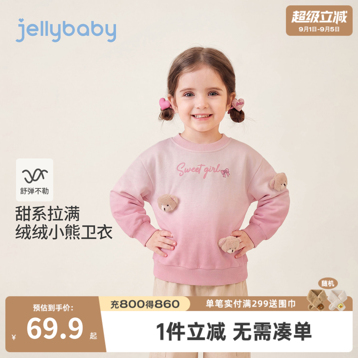 jellybaby女童小熊套头卫衣