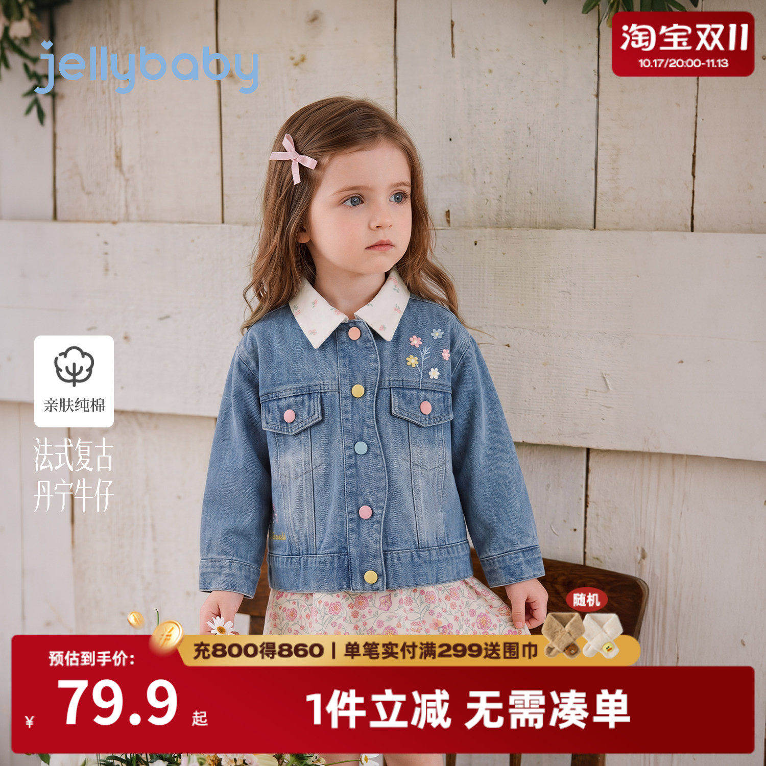 杰里贝比女童纯棉牛仔外套秋季