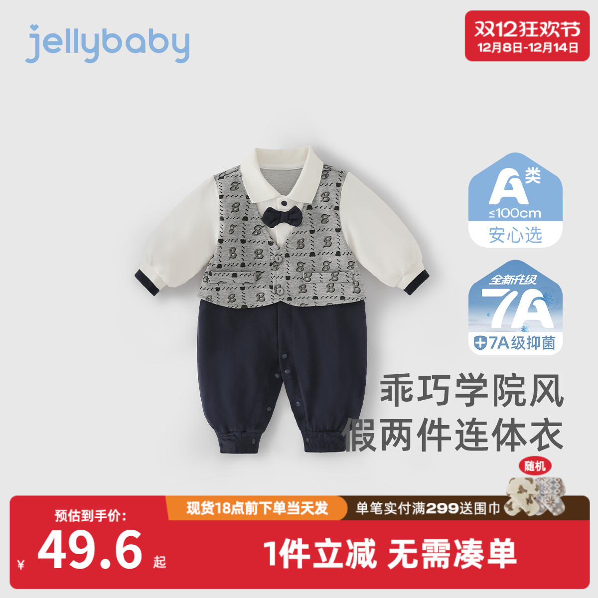 [7A抗菌]婴儿春秋款连体衣男幼童哈衣帅气秋季假两件爬服宝宝衣服