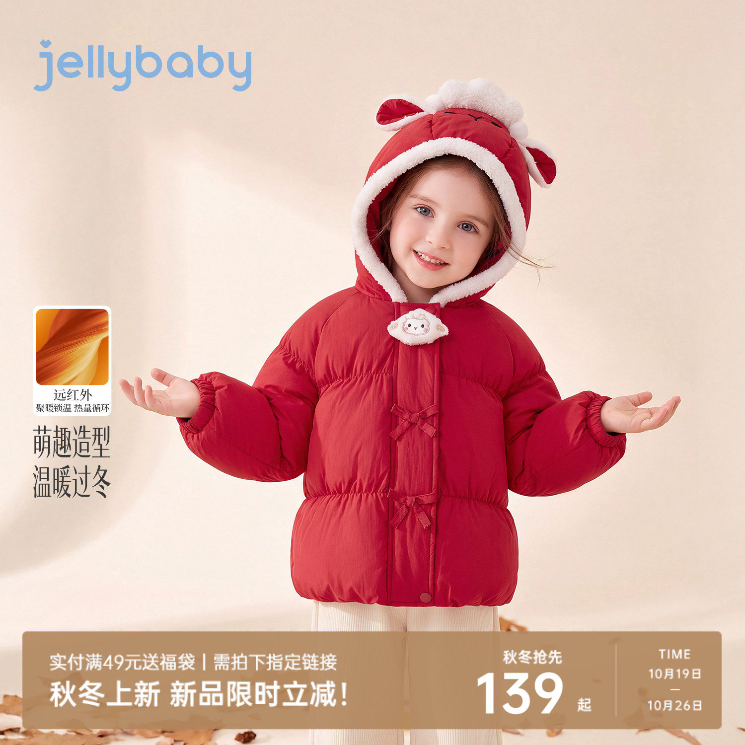 [2026冬装新品]jellybaby女童棉服秋冬红色儿童裤子宝宝上衣厚款