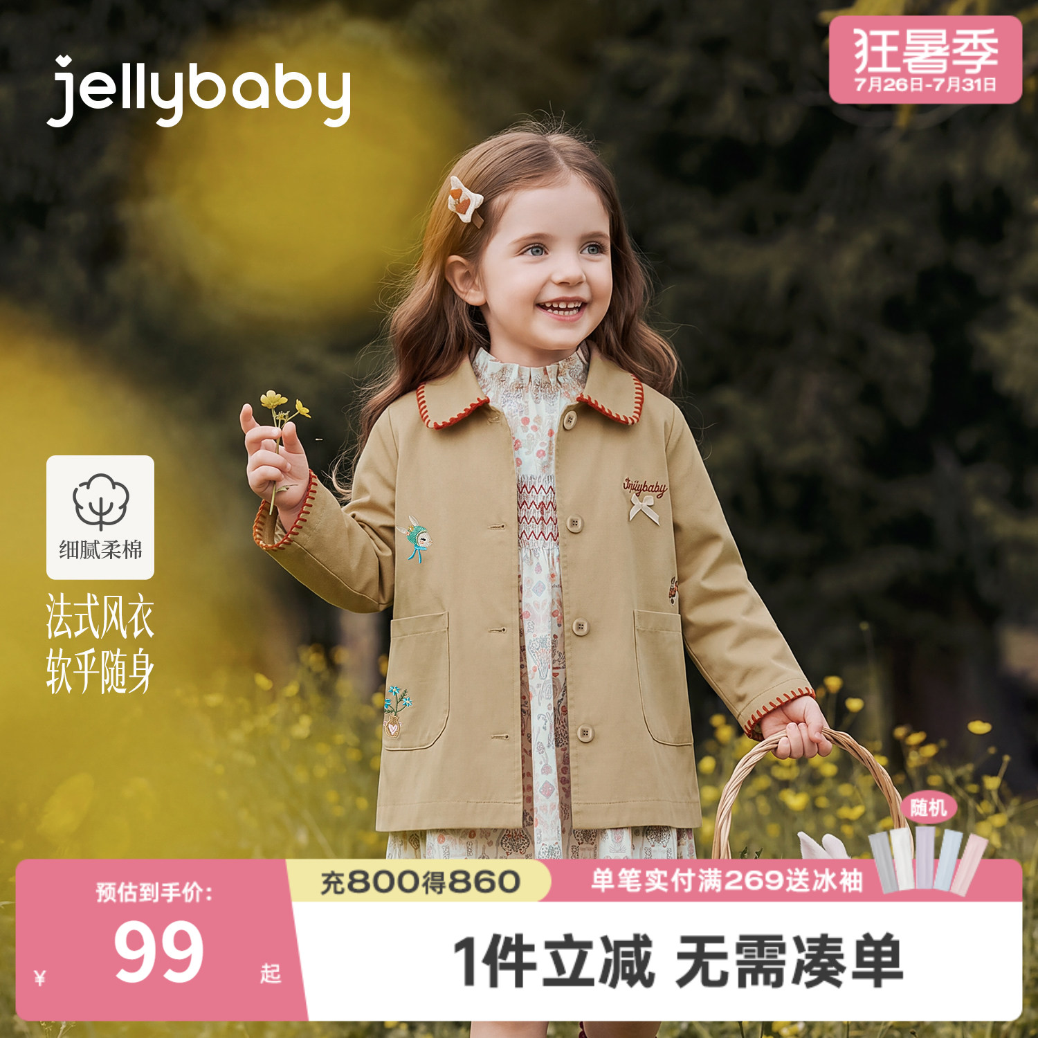 杰里贝比女童纯棉法式秋季风衣