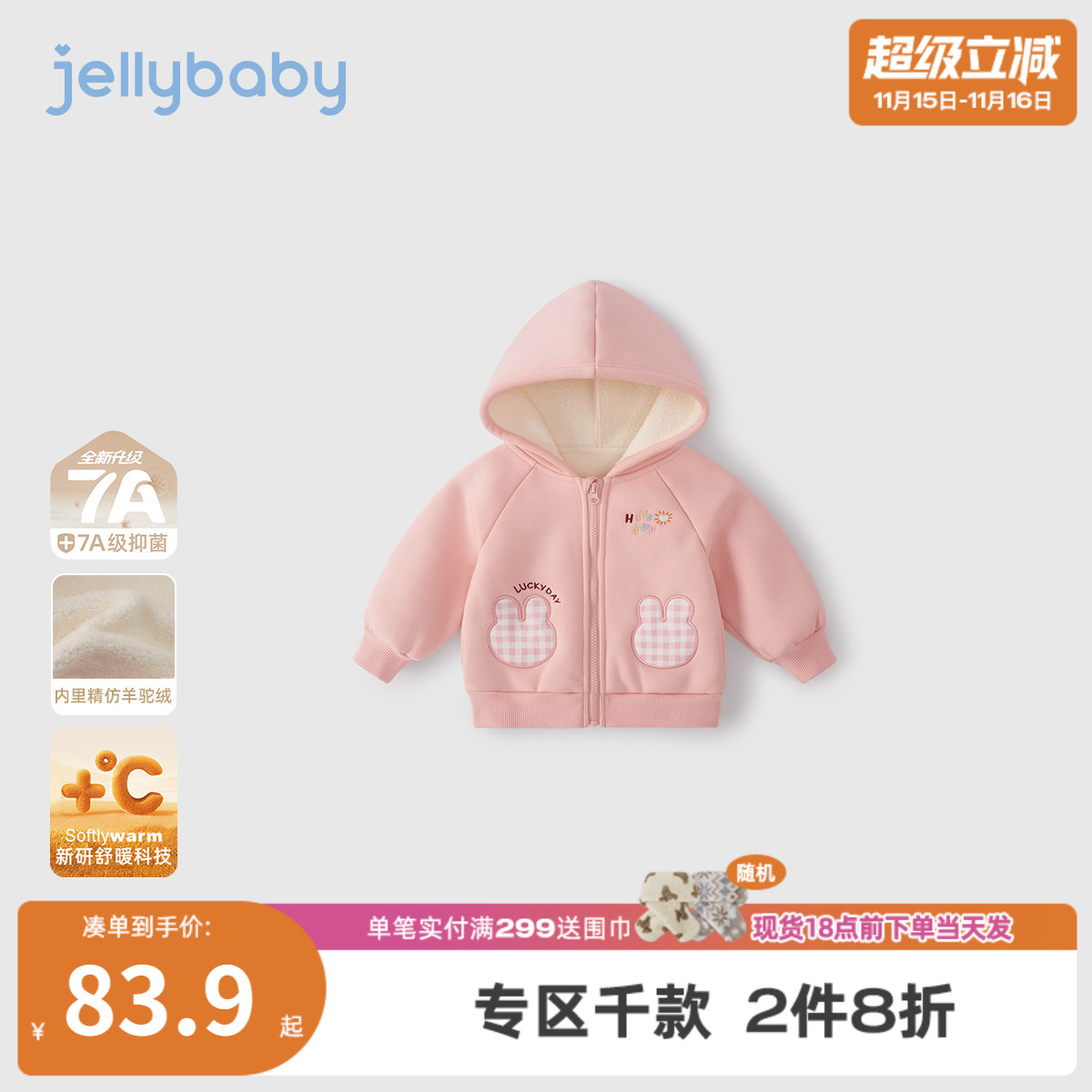 [抗菌远红外]女童针织开衫外套秋冬儿童连帽加绒小童衣服宝宝上衣