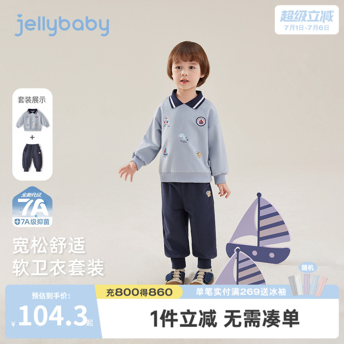 [7A抑菌]男童套装儿童春秋帆船绣花polo领卫衣两件套宝宝春装男孩