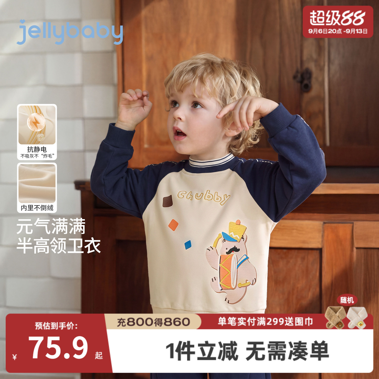 杰里贝比男童加绒卫衣冬季保暖