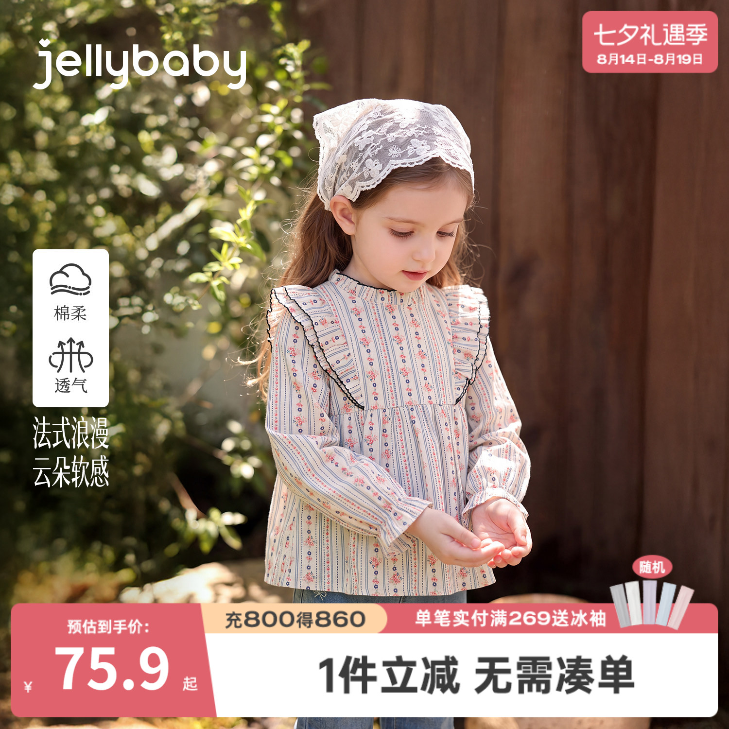 杰里贝比女童纯棉碎花娃娃衫
