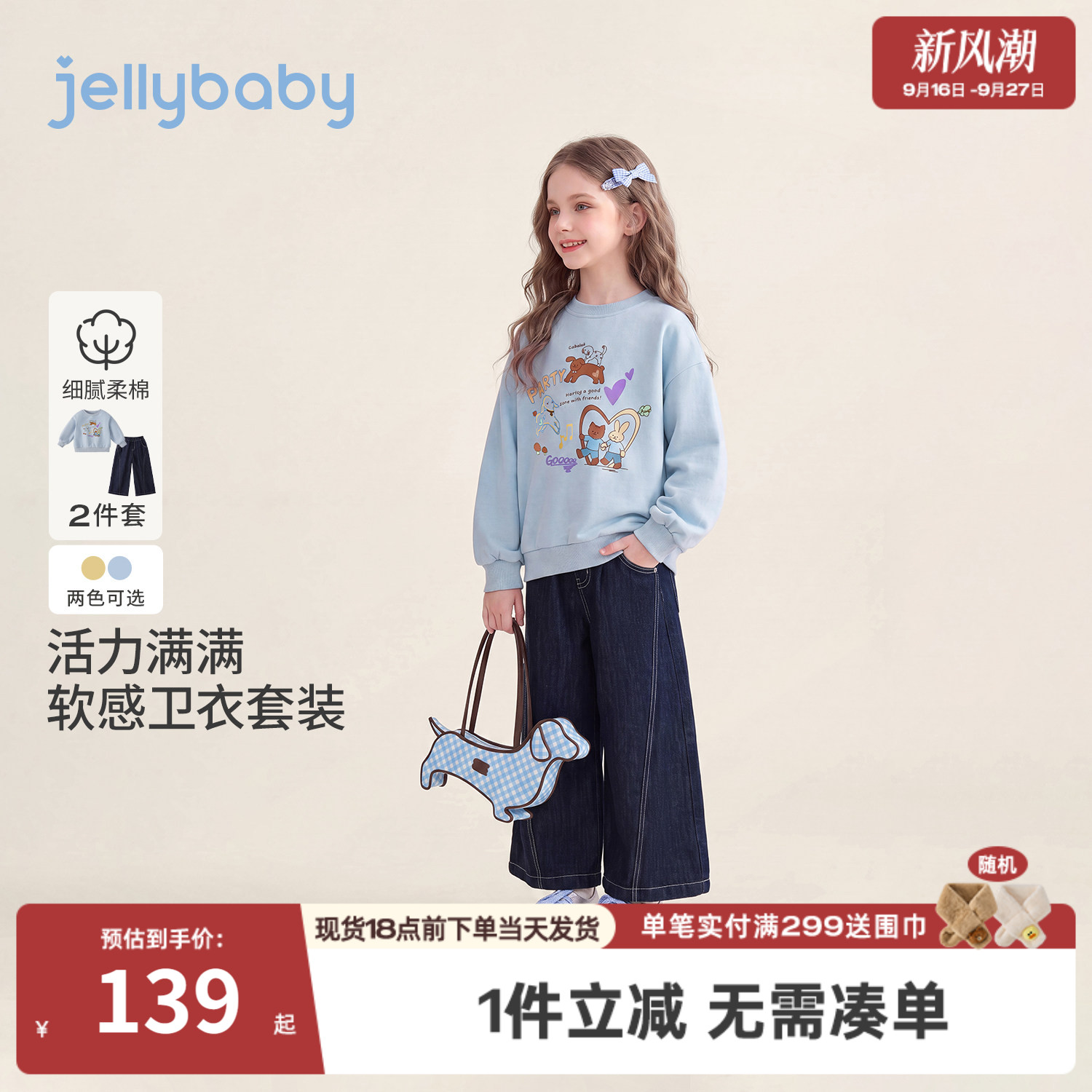 jellybaby女童冬装卫衣牛仔两件
