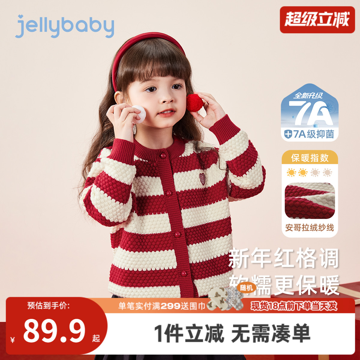 [抑菌锁温]女童毛衣春秋小童开衫儿童秋装红色针织衫宝宝秋款衣服