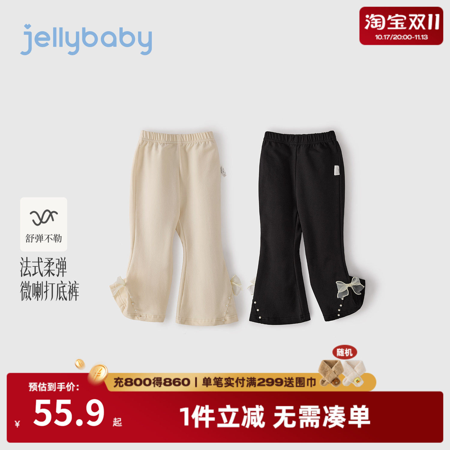 jellybaby女童法式喇叭打底裤