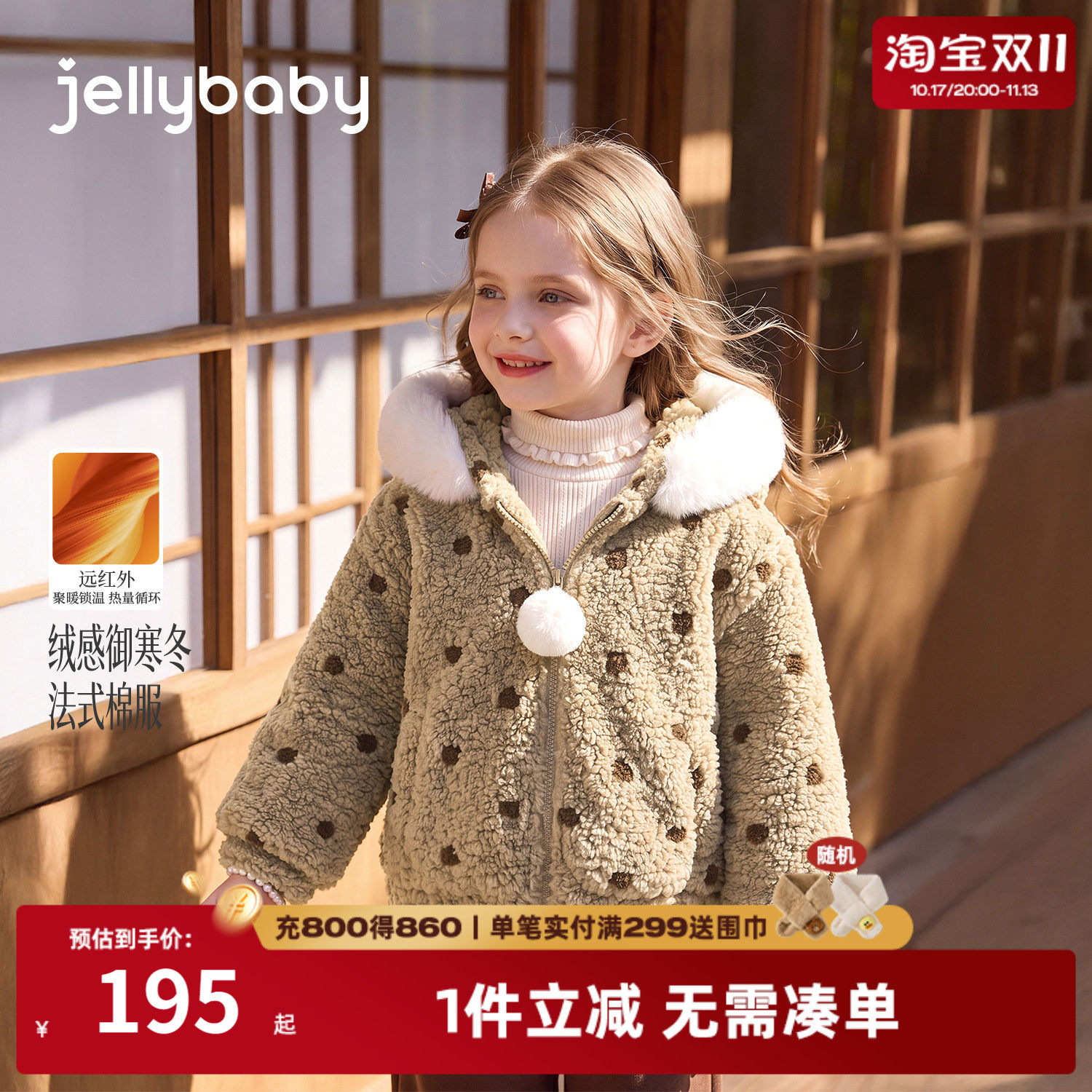 杰里贝比女童毛绒外套保暖2026冬季新款洋气宝宝衣服波点儿童棉服