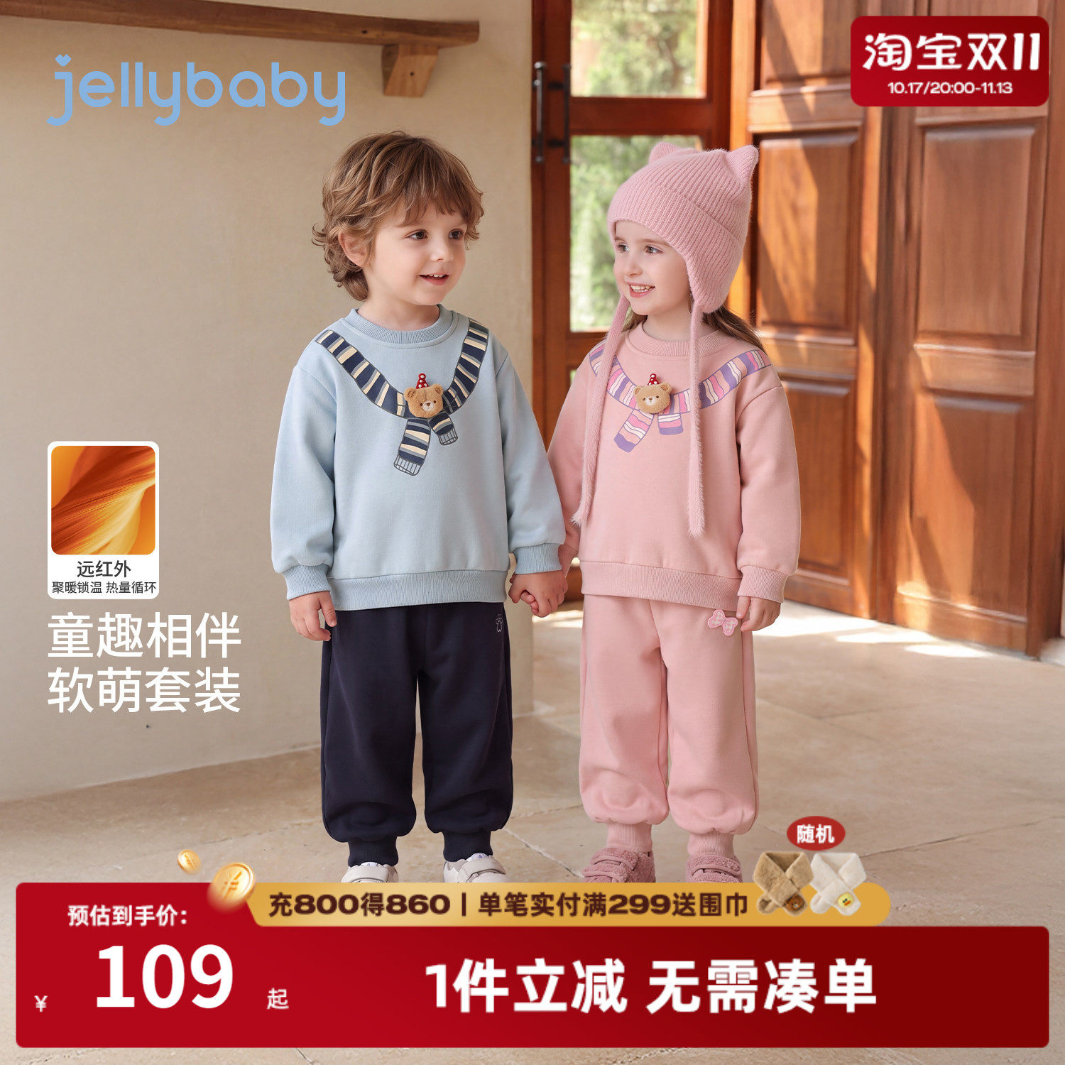 jellybaby冬装儿童卫衣两件套