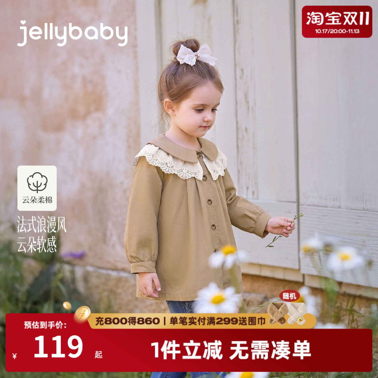 jellybaby女童纯棉风衣秋季