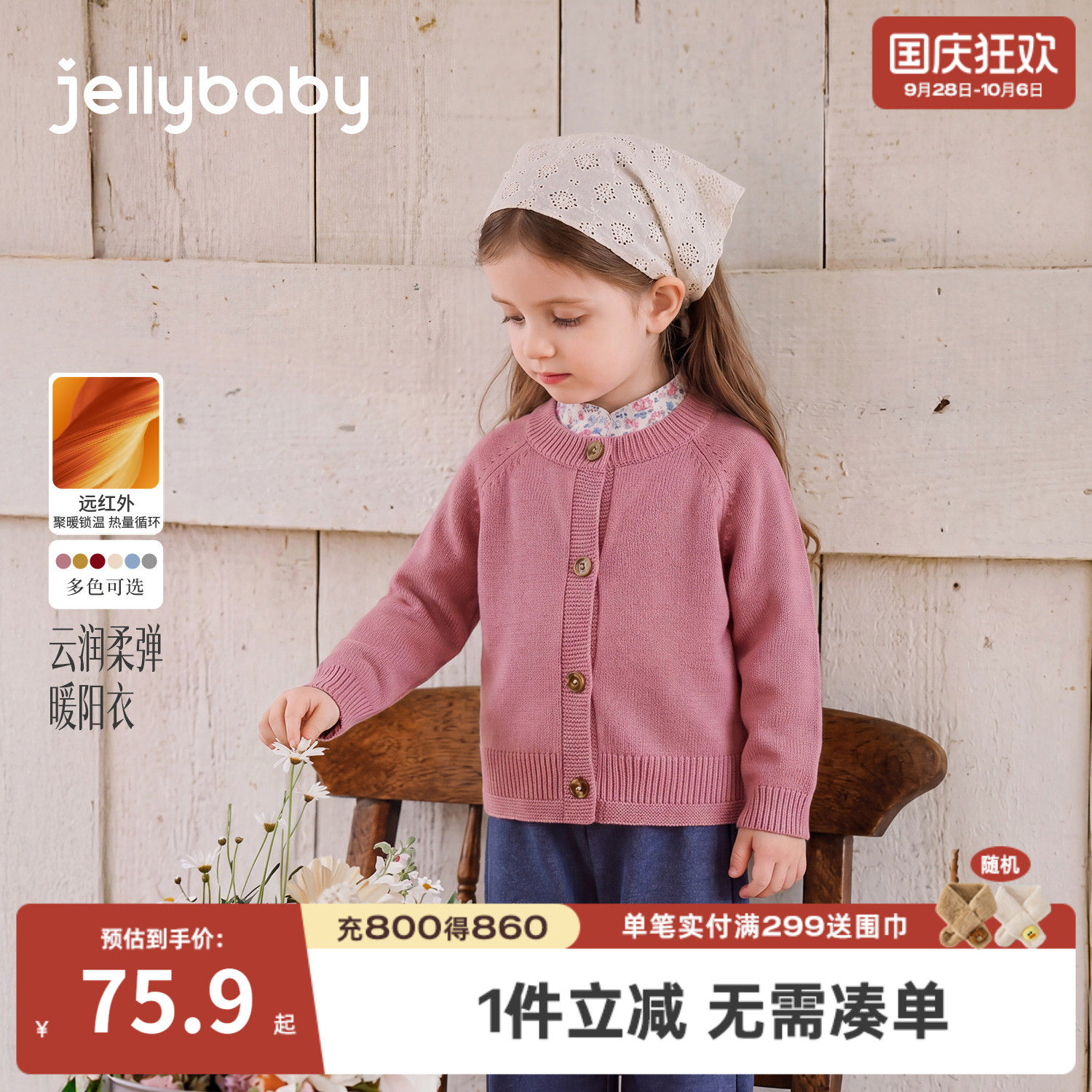 jellybaby女童法式保暖开衫
