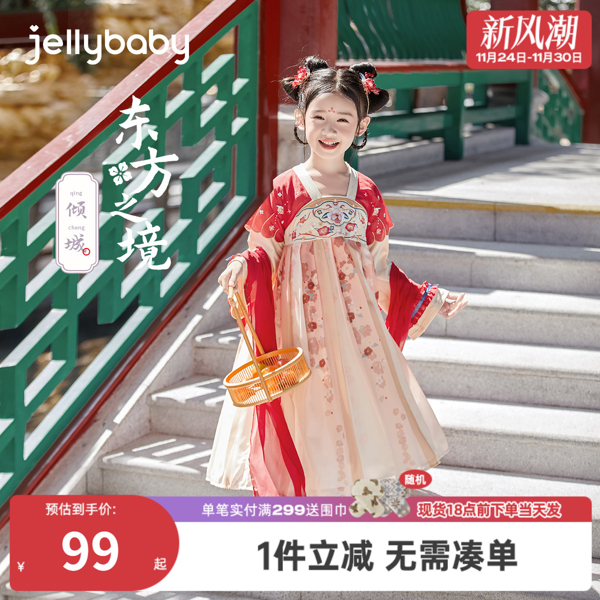 杰里贝比大童女童唐装
