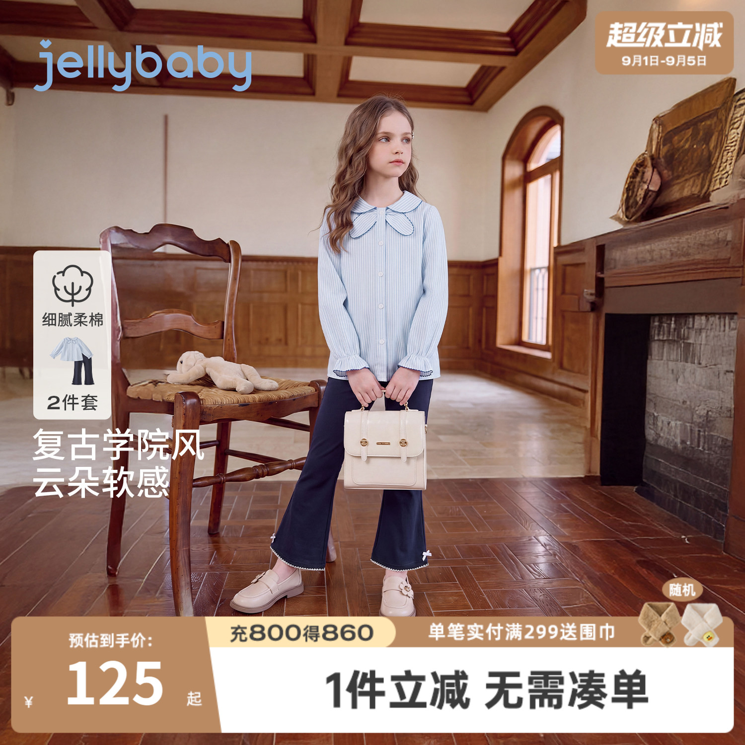 杰里贝比女童纯棉秋季抑菌套装