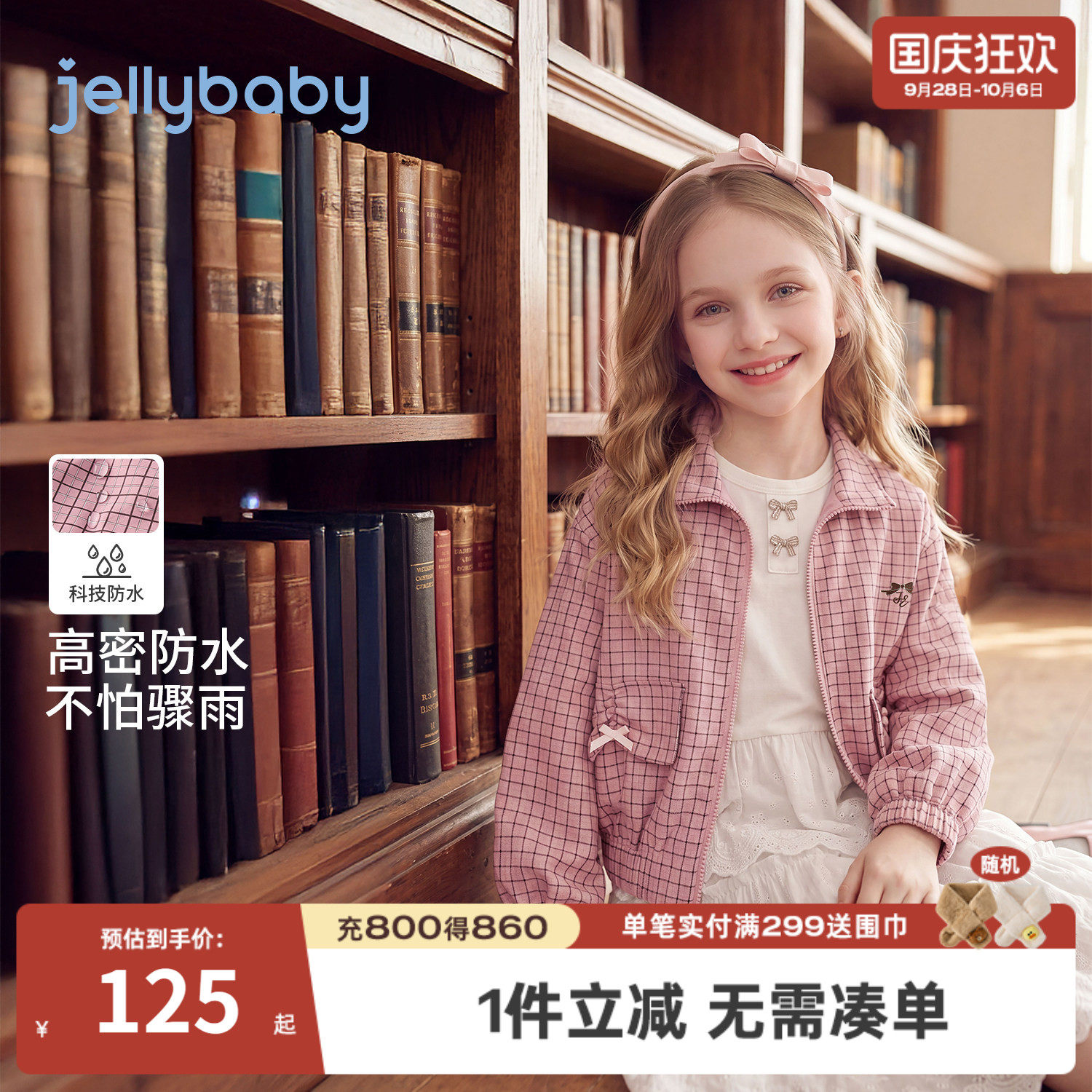 jellybaby女童格纹防水夹克