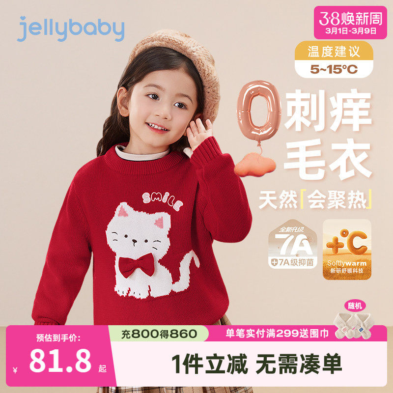 [抗起球抗静电]女童红色毛衣宝宝针织衫新款保暖小儿童春秋打底衫