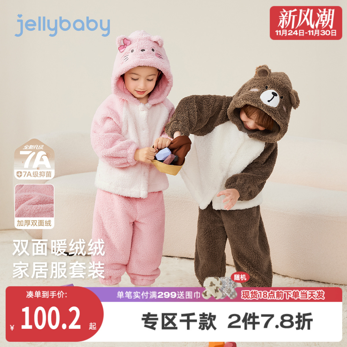 [抗菌远红外]儿童家居服女童男小童秋冬加绒连帽开襟套装宝宝睡衣