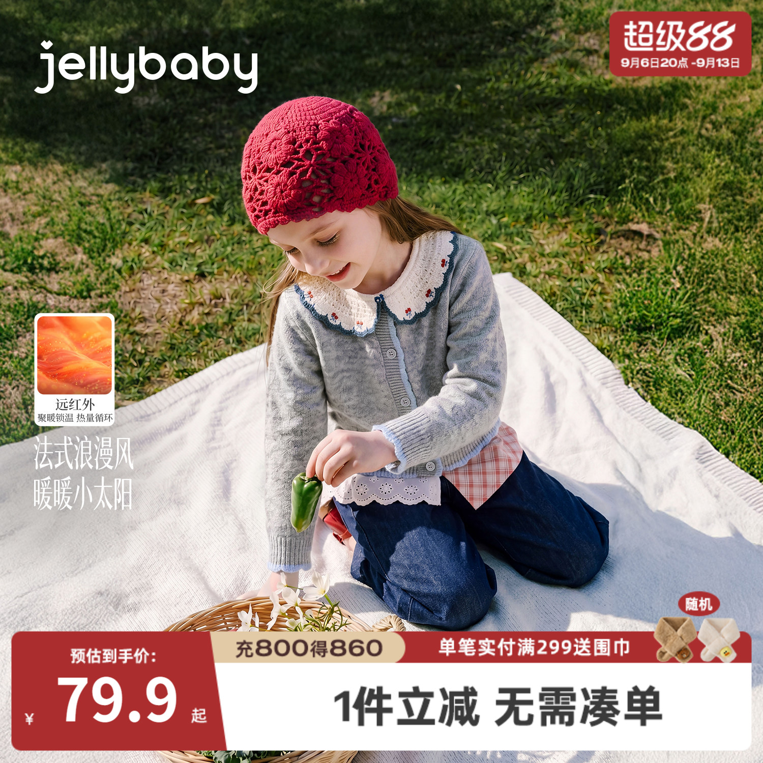 jellybaby女童保暖撞色开衫