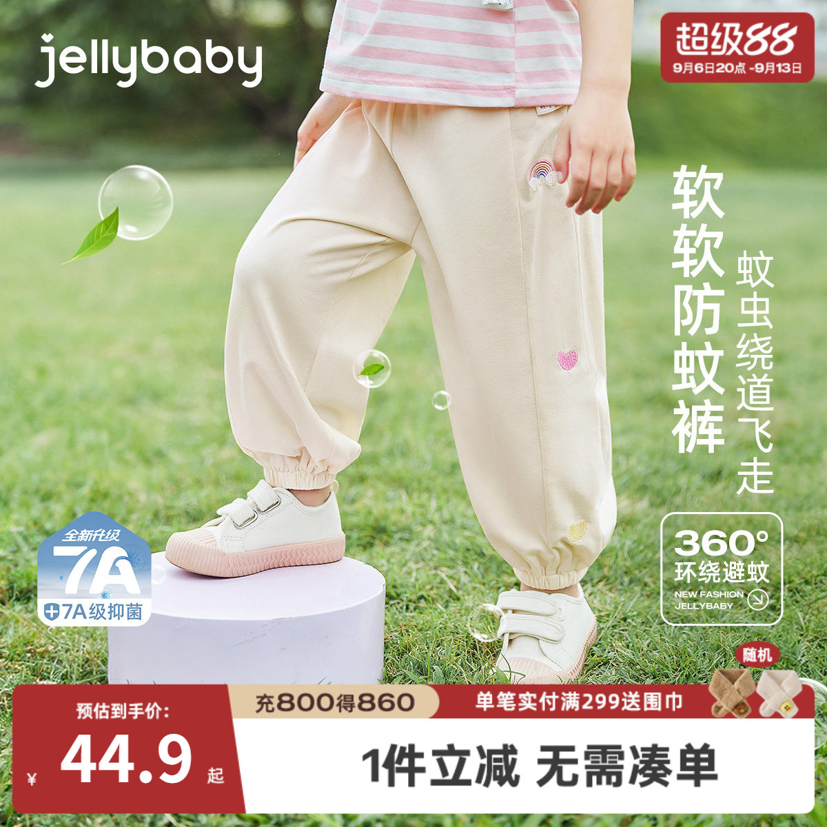 7A抗菌女童夏季薄款防蚊套装