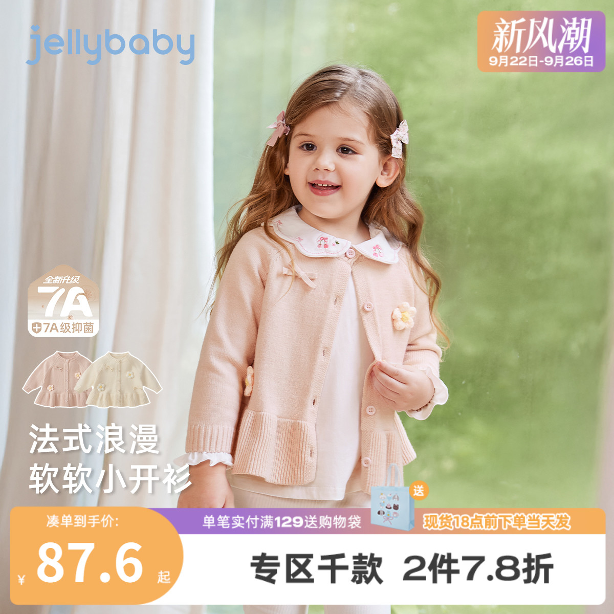 [抗菌远红外]女童毛衣宝宝秋季新款上衣小童女款秋装儿童针织开衫