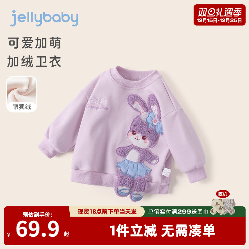 杰里贝比女童加绒卫衣