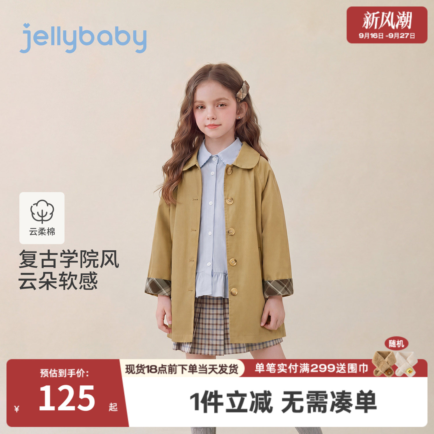 杰里贝比女童纯棉学院风风衣