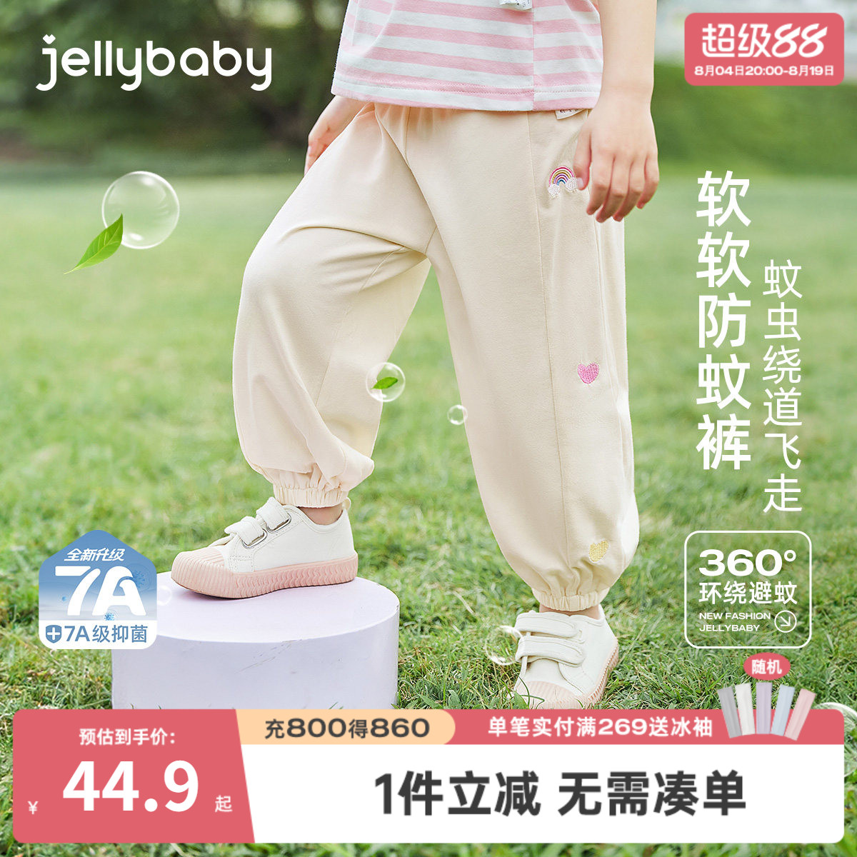 7A抗菌女童夏季薄款防蚊套装