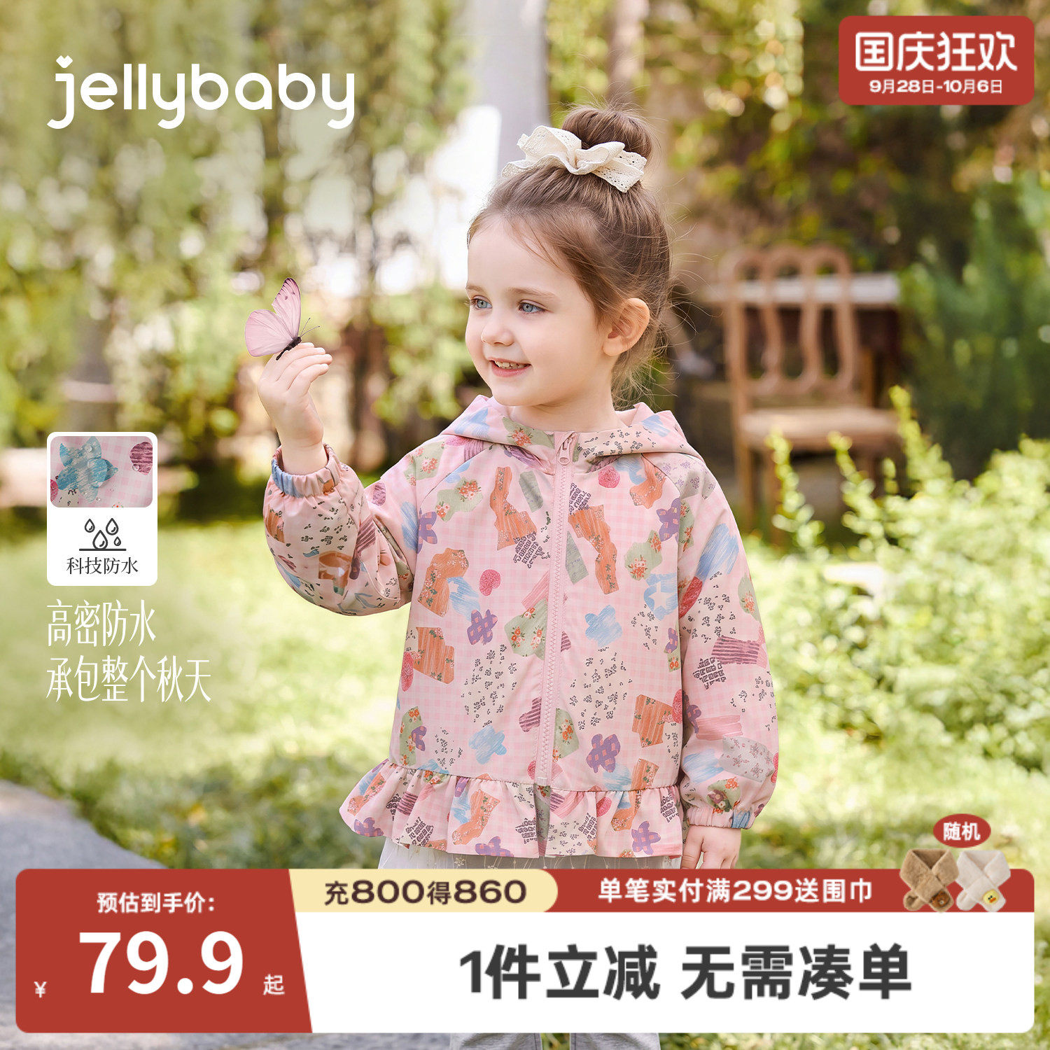 jellybaby女童连帽防水外套