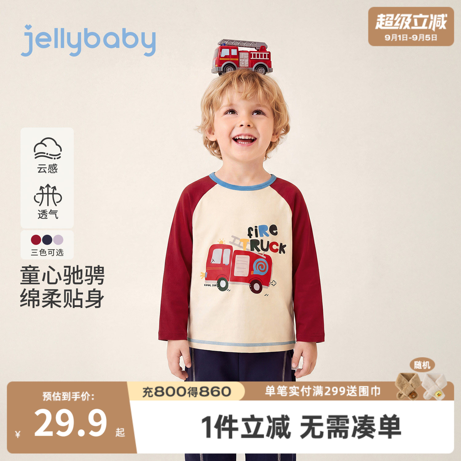 jellybaby男童撞色长袖T恤