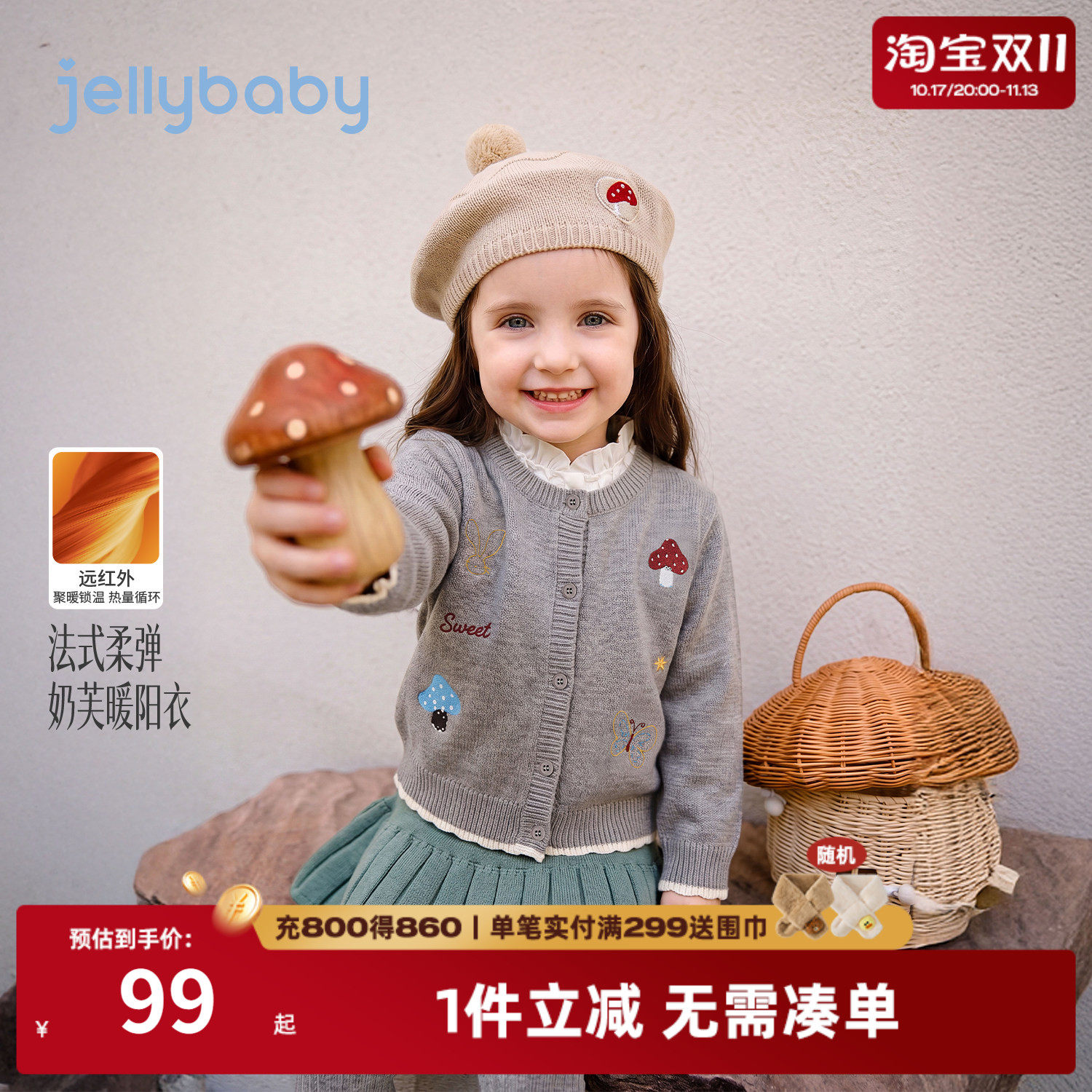 jellybaby女童甜美毛衣开衫