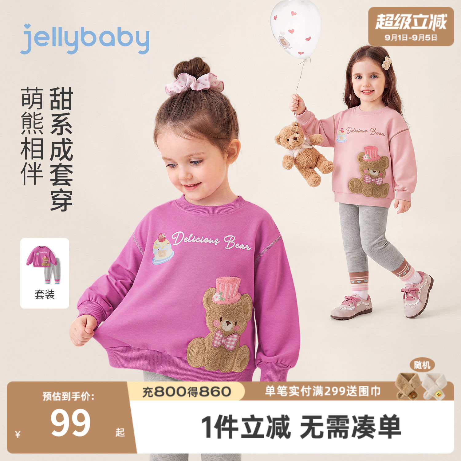 jellybaby女童小熊卫衣打底裤
