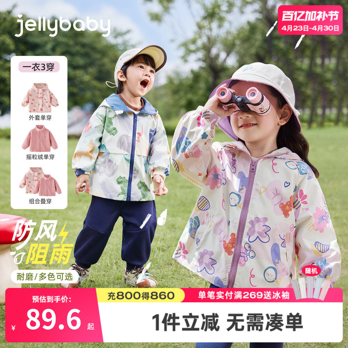 {抗菌三防}女童冲锋衣三合一儿童春秋宝宝春装洋气小男童外套春季