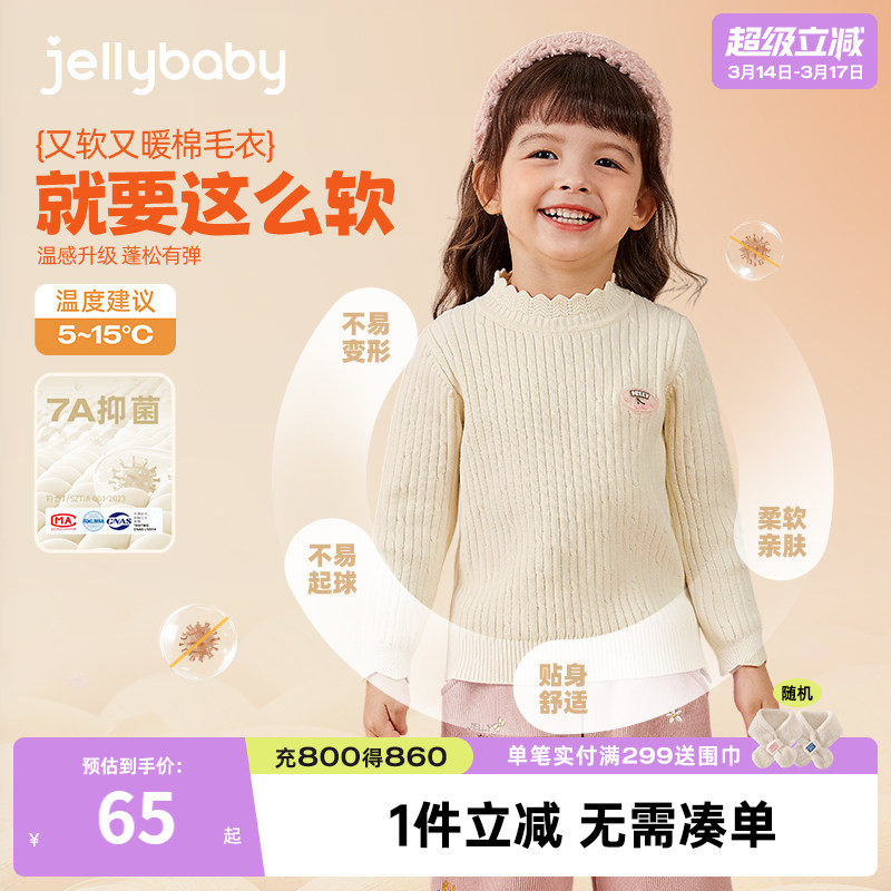 杰里贝比女童毛衣春秋儿童红色打底针织衫春季女宝宝春装保暖内搭