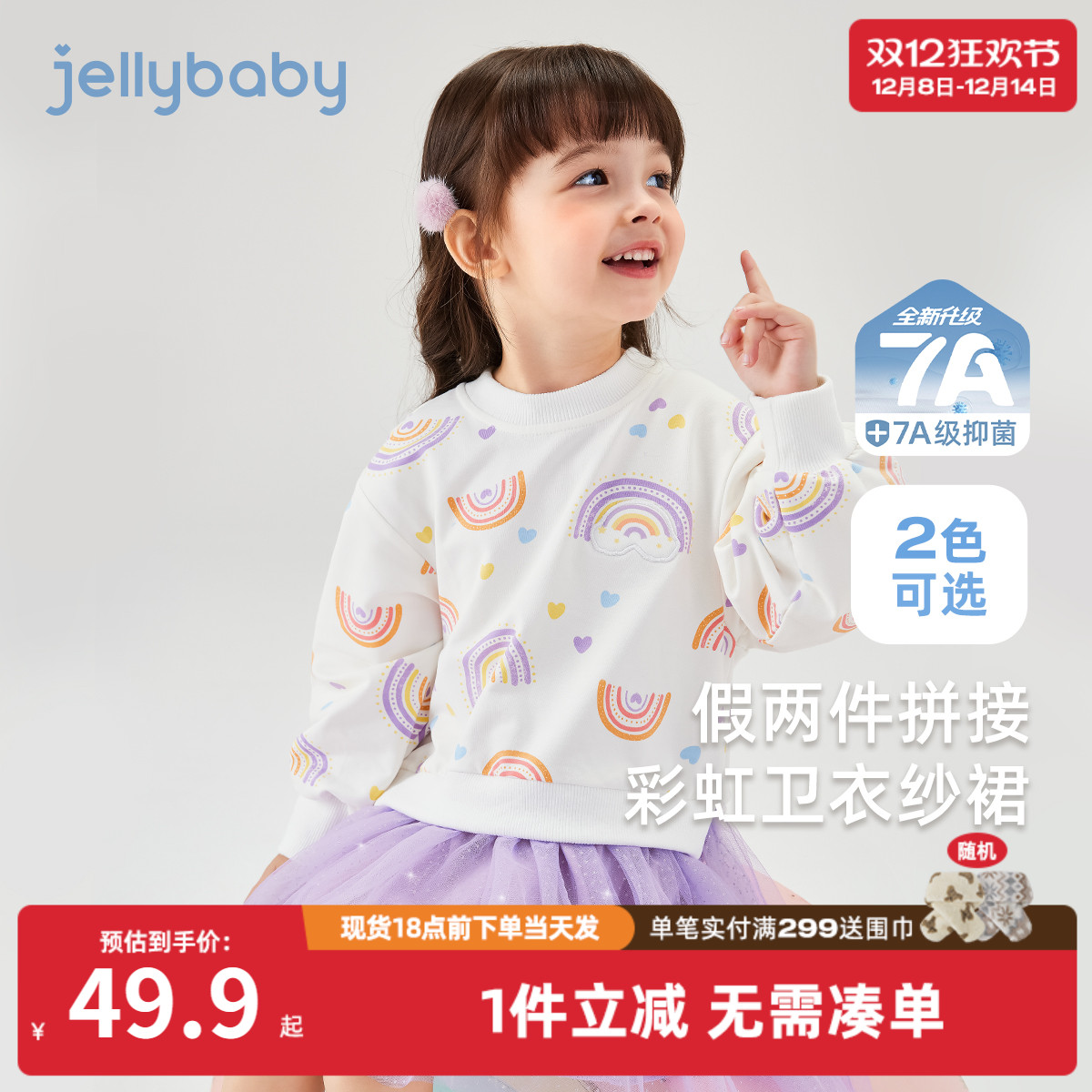 [7A抑菌]女童公主裙子小童春秋款彩虹纱裙宝宝甜美秋装儿童卫衣裙