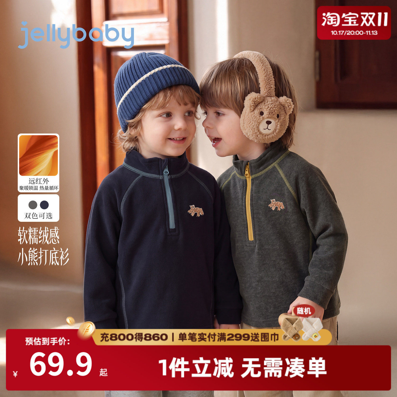 jellybaby男童保暖长袖T恤冬装