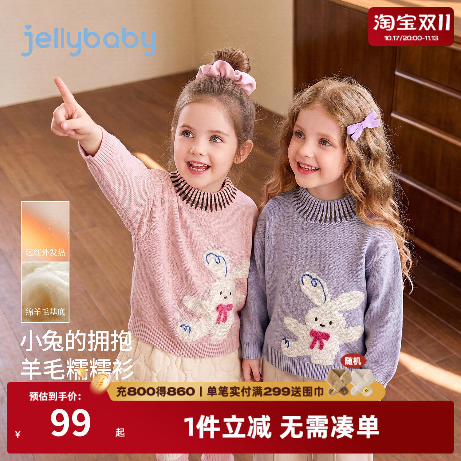 jellybaby女童毛衣保暖长袖5岁小女孩宝宝针织衫秋冬新款儿童上衣