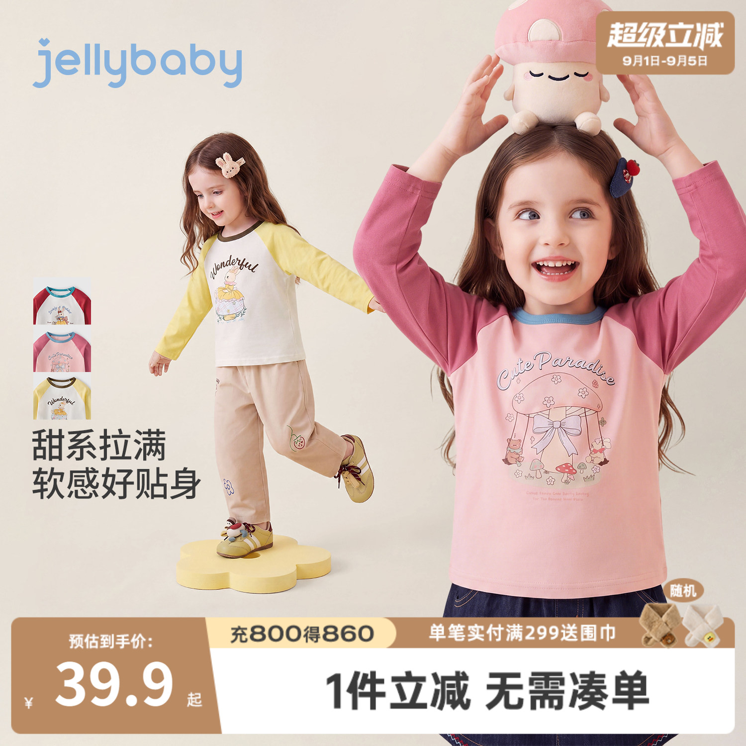 jellybaby女童长袖T恤撞色秋装