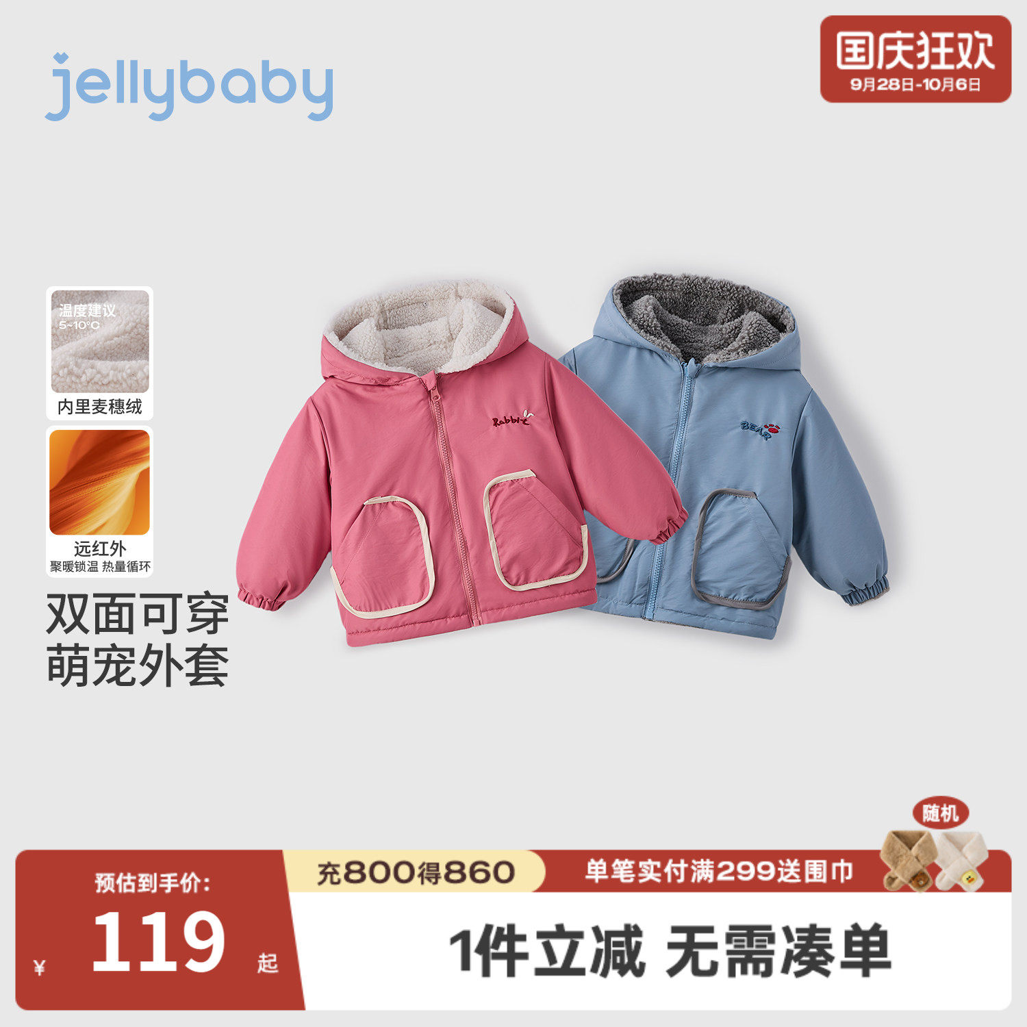 jellybaby连帽加绒双面穿童外套