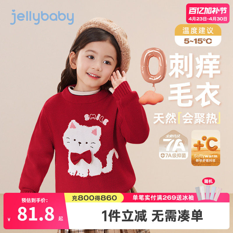 [抗起球抗静电]女童红色毛衣宝宝针织衫新款保暖小儿童春秋打底衫