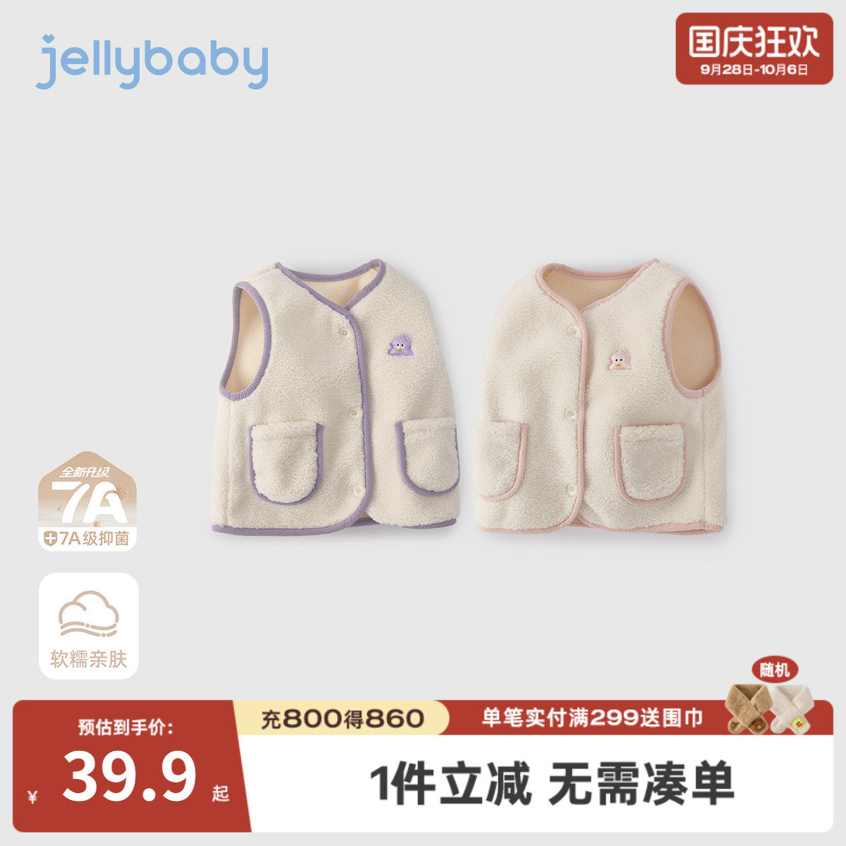 抗菌远红外女童秋冬毛绒马甲