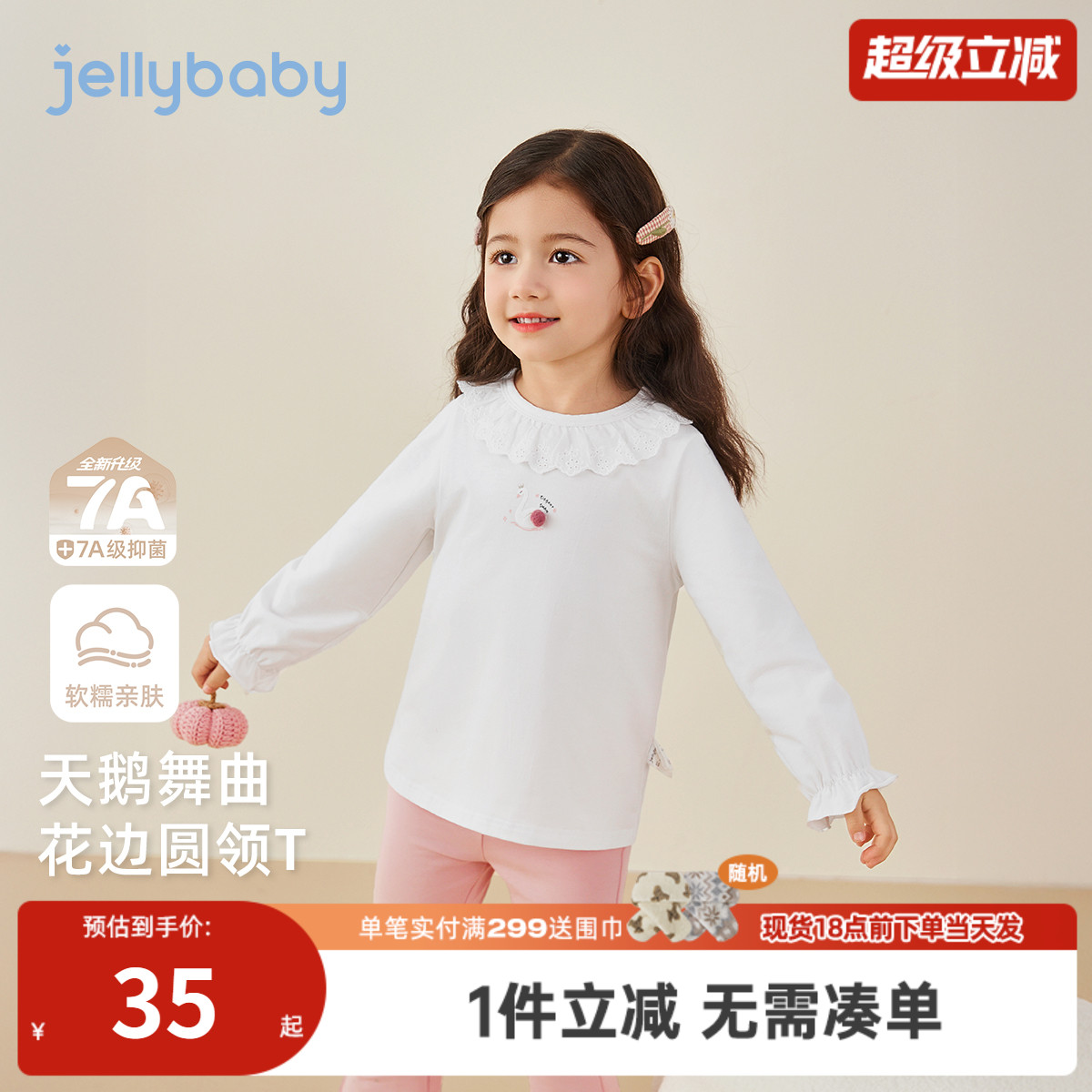 [7A抗菌]女童洋气长袖t恤新款7宝宝秋季花边圆领小童秋装儿童上衣