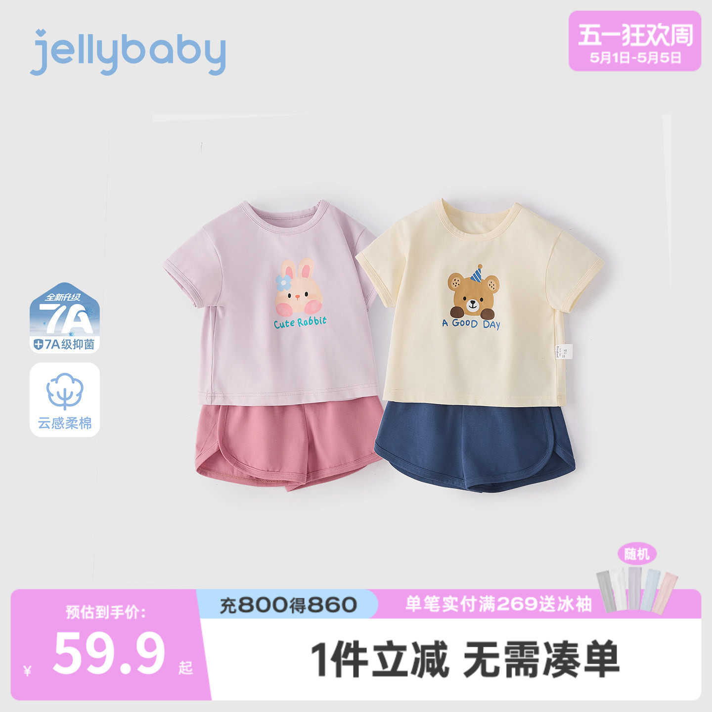 jellybaby儿童套装夏季运动风男童撞色短袖女童短裤透气宝宝夏装